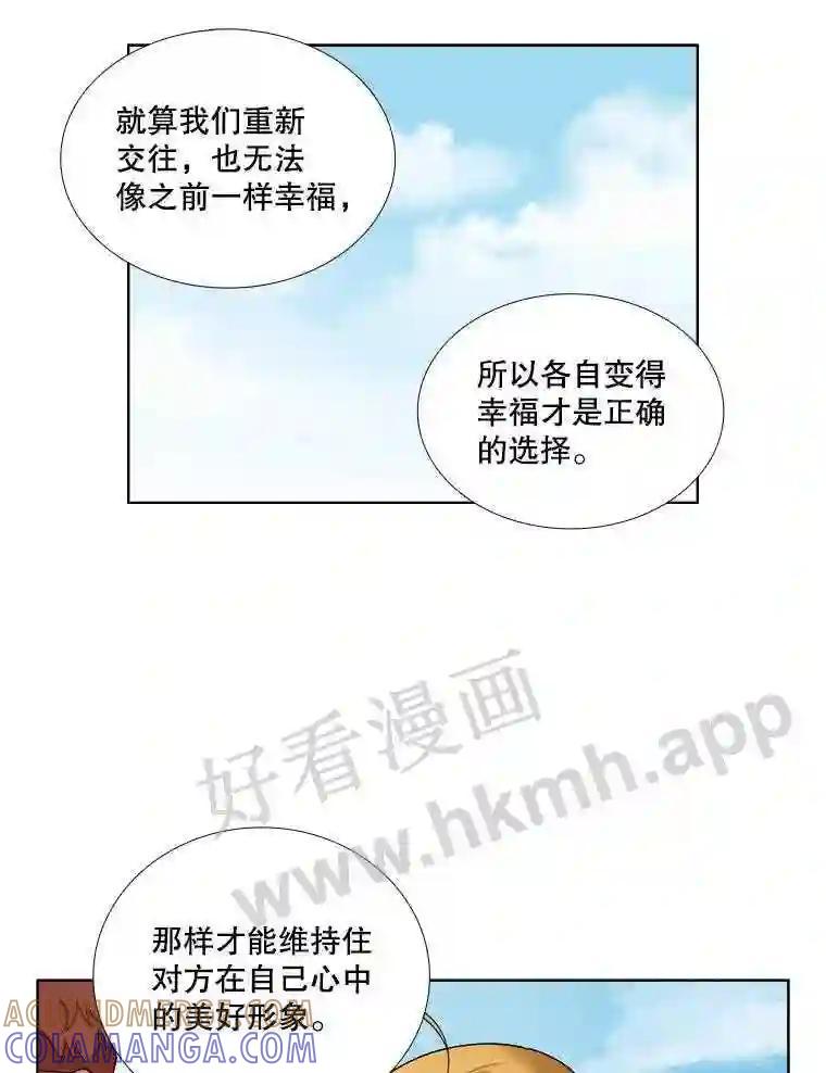 《甜咸男女》149.和解 第73页
