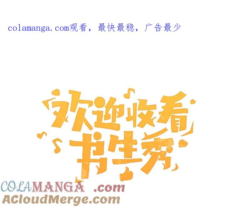 《欢迎收看书生秀》149.互不相让 第1页