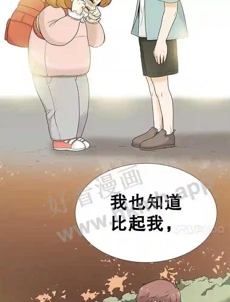 《甜咸男女》149.和解 第88页