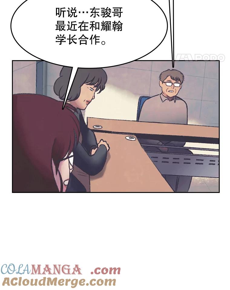 《欢迎收看书生秀》149.互不相让 第64页