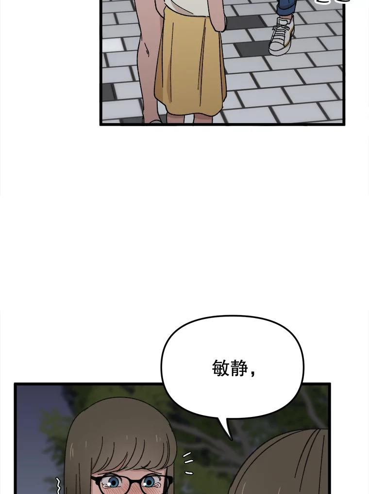 《时空救赎》15.遇见自己 第84页