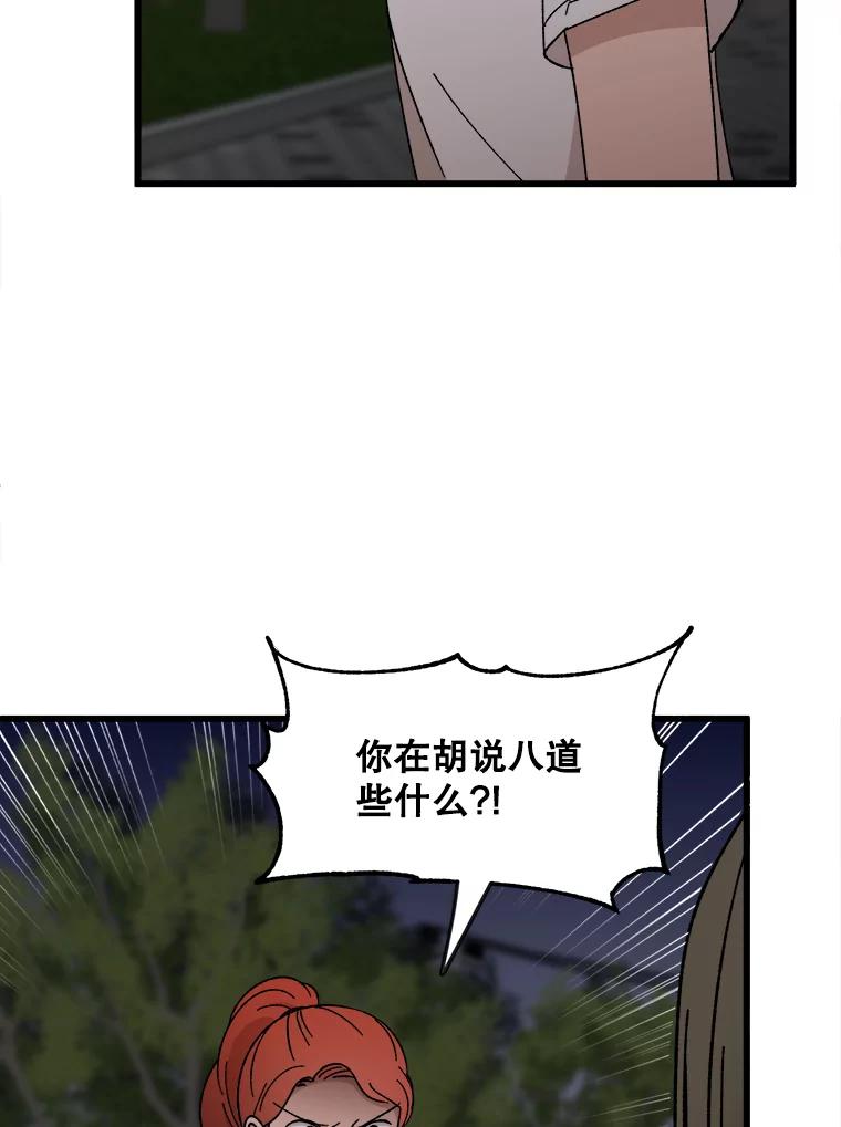 《时空救赎》15.遇见自己 第76页