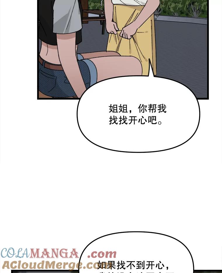 《时空救赎》15.遇见自己 第25页