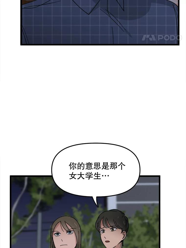 《时空救赎》15.遇见自己 第14页