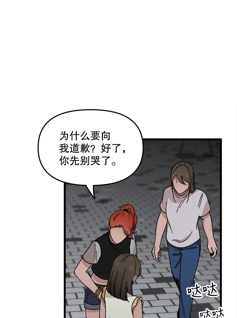 《时空救赎》15.遇见自己 第83页