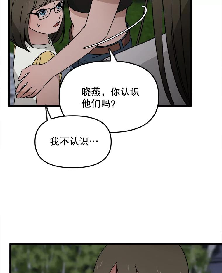 《时空救赎》15.遇见自己 第54页