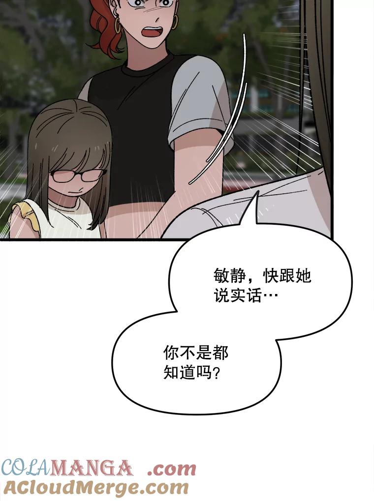 《时空救赎》15.遇见自己 第77页