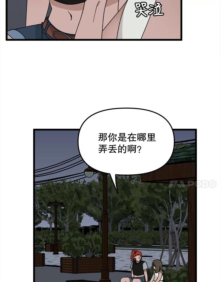 《时空救赎》15.遇见自己 第7页