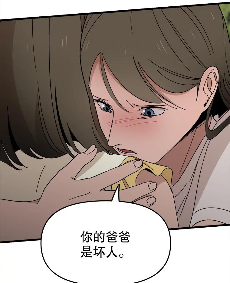 《时空救赎》15.遇见自己 第90页