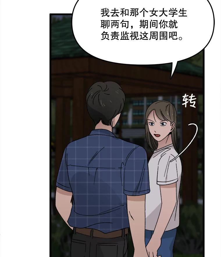 《时空救赎》15.遇见自己 第32页
