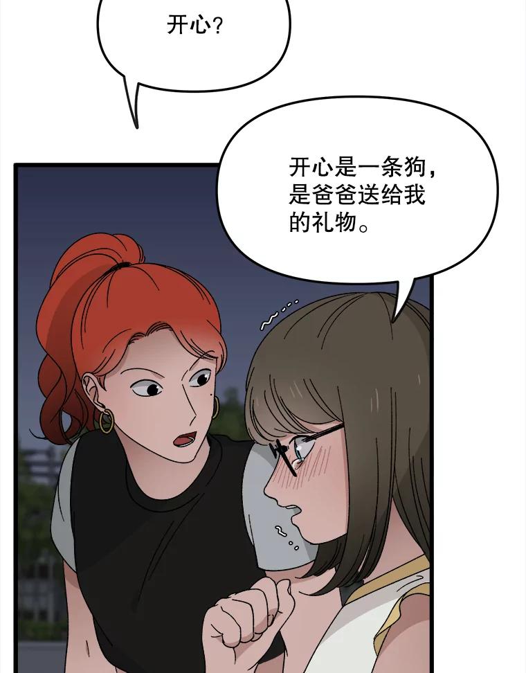 《时空救赎》15.遇见自己 第6页