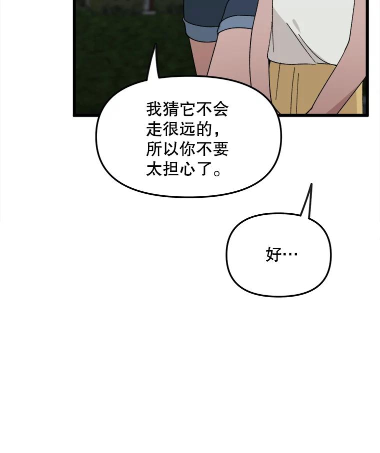 《时空救赎》15.遇见自己 第44页