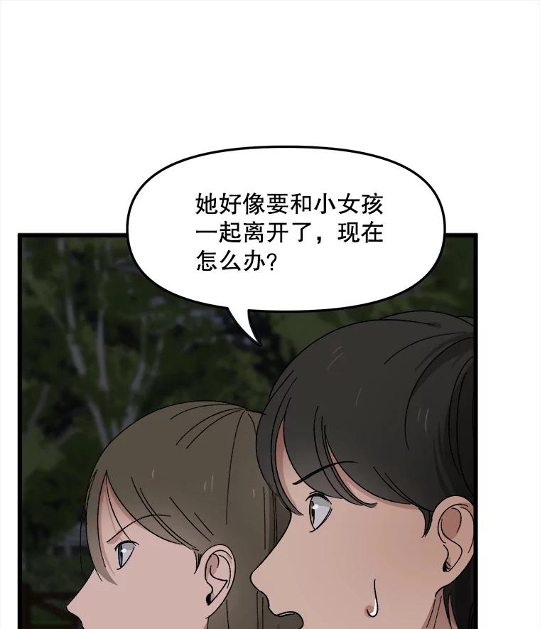 《时空救赎》15.遇见自己 第30页