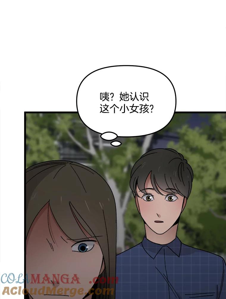 《时空救赎》15.遇见自己 第61页