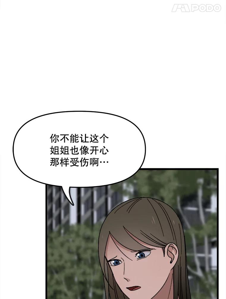 《时空救赎》15.遇见自己 第66页