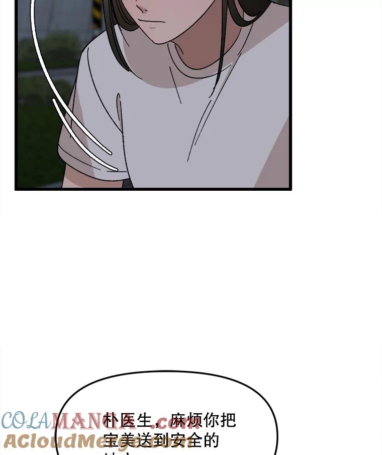 《时空救赎》15.遇见自己 第97页