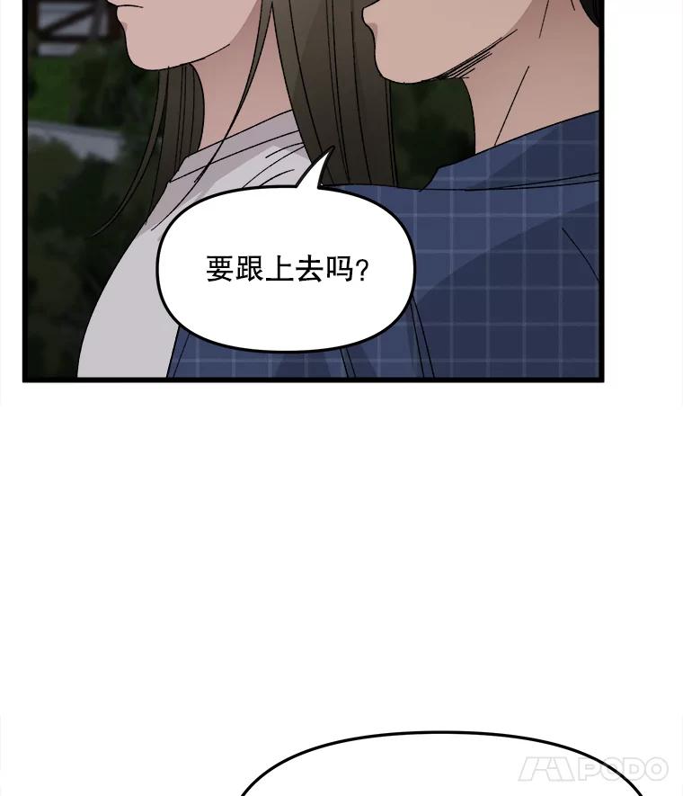 《时空救赎》15.遇见自己 第31页
