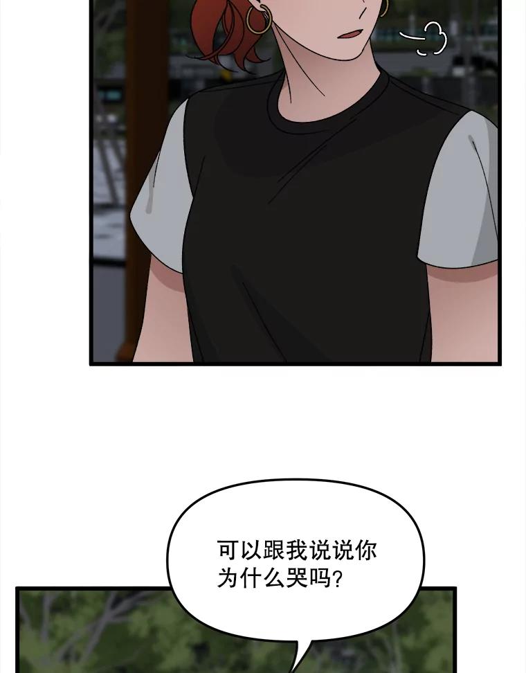 《时空救赎》15.遇见自己 第3页