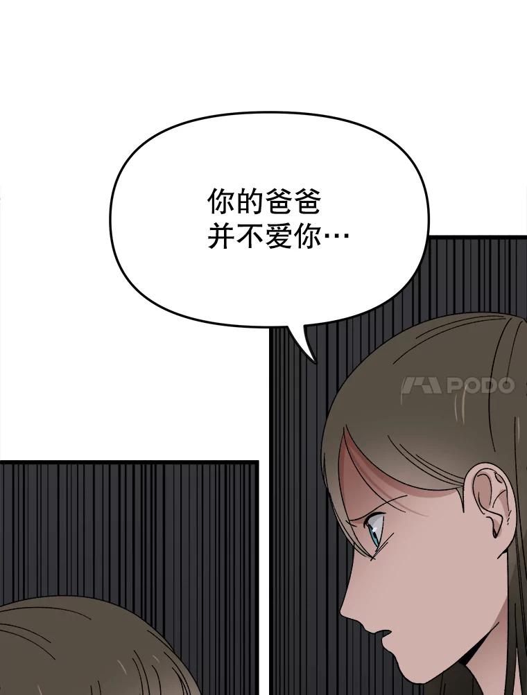 《时空救赎》15.遇见自己 第59页