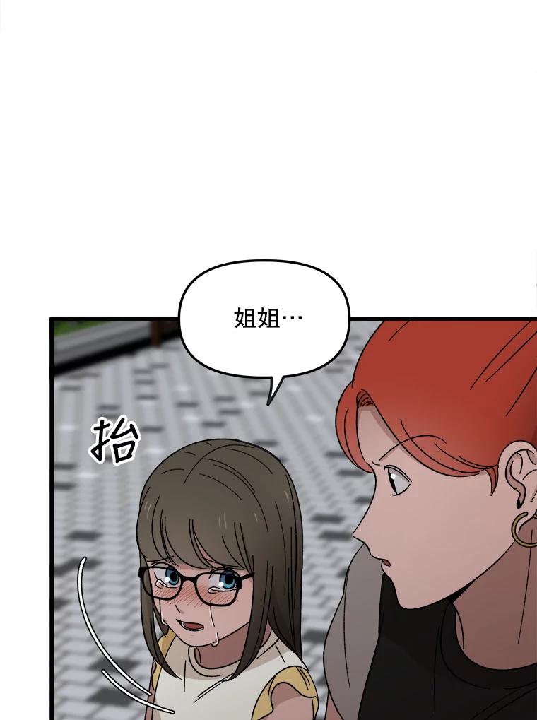 《时空救赎》15.遇见自己 第79页