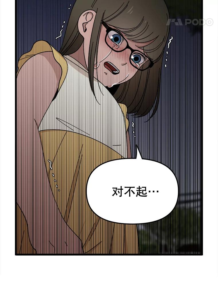 《时空救赎》15.遇见自己 第82页