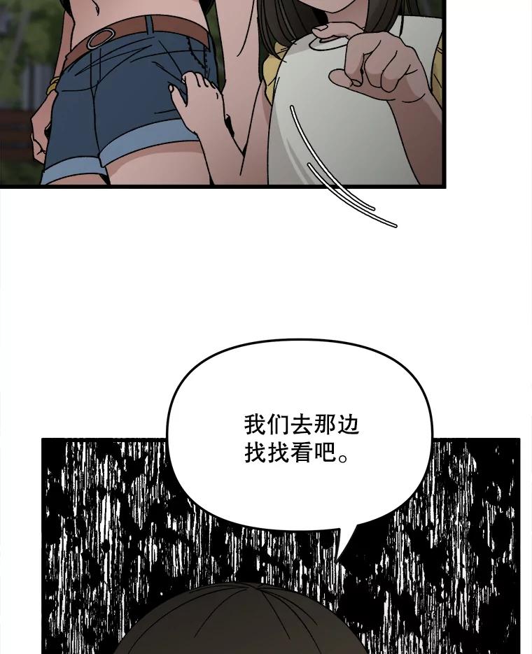 《时空救赎》15.遇见自己 第48页
