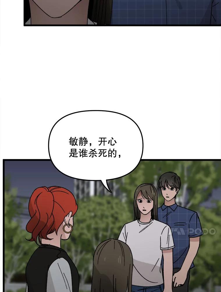 《时空救赎》15.遇见自己 第62页