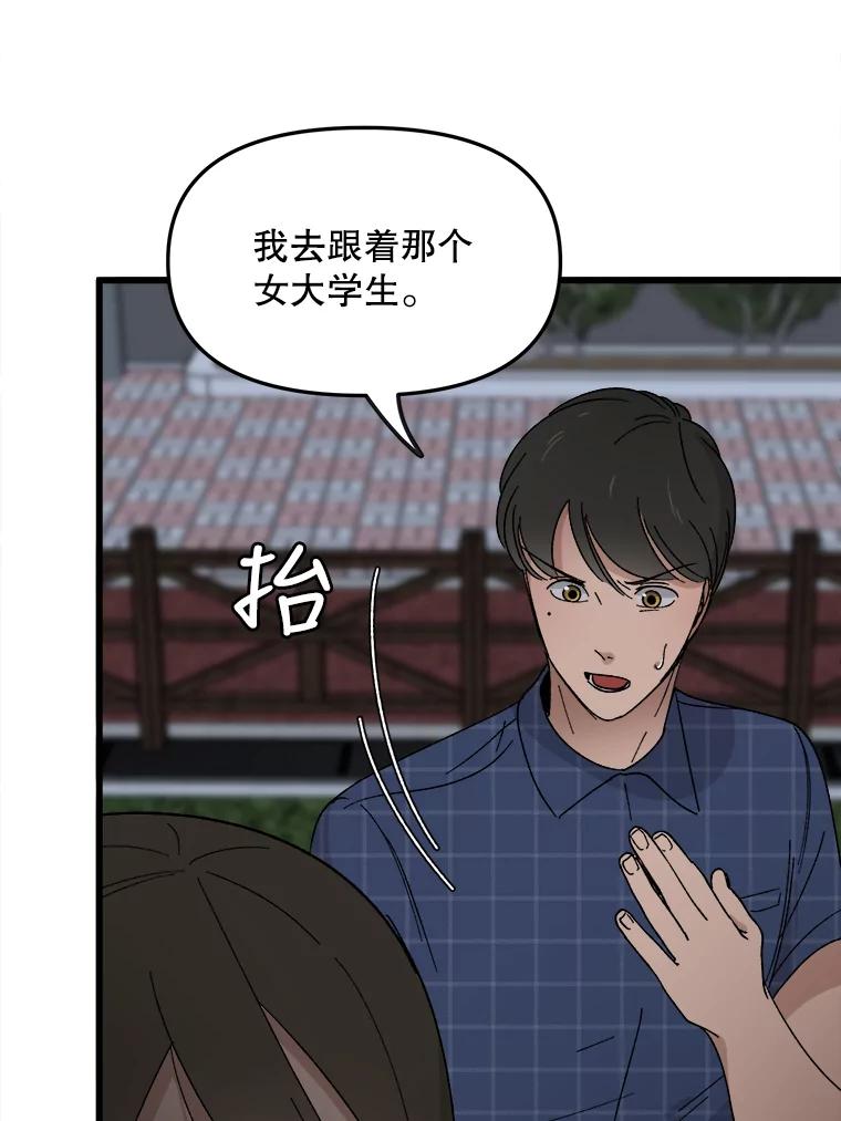 《时空救赎》15.遇见自己 第19页
