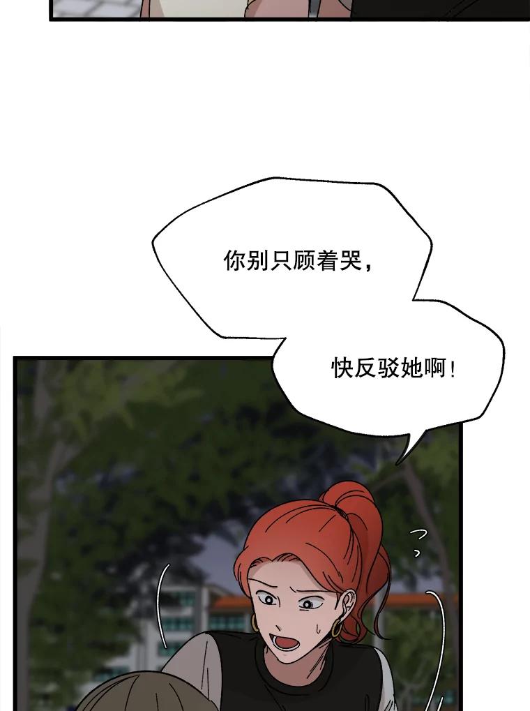 《时空救赎》15.遇见自己 第80页