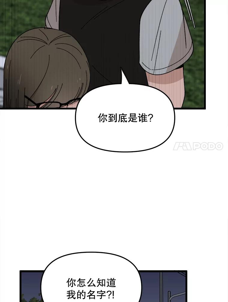 《时空救赎》15.遇见自己 第72页