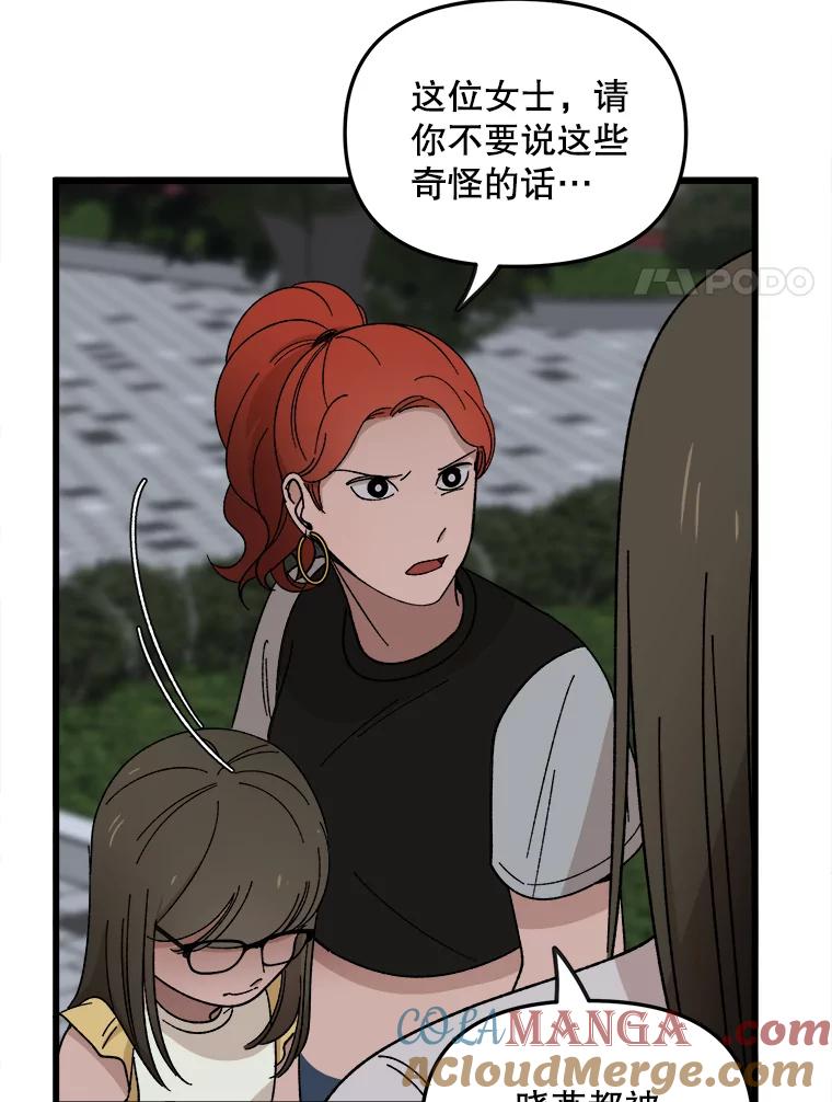 《时空救赎》15.遇见自己 第69页
