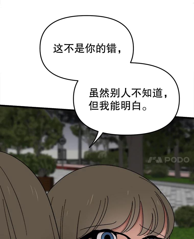 《时空救赎》15.遇见自己 第88页