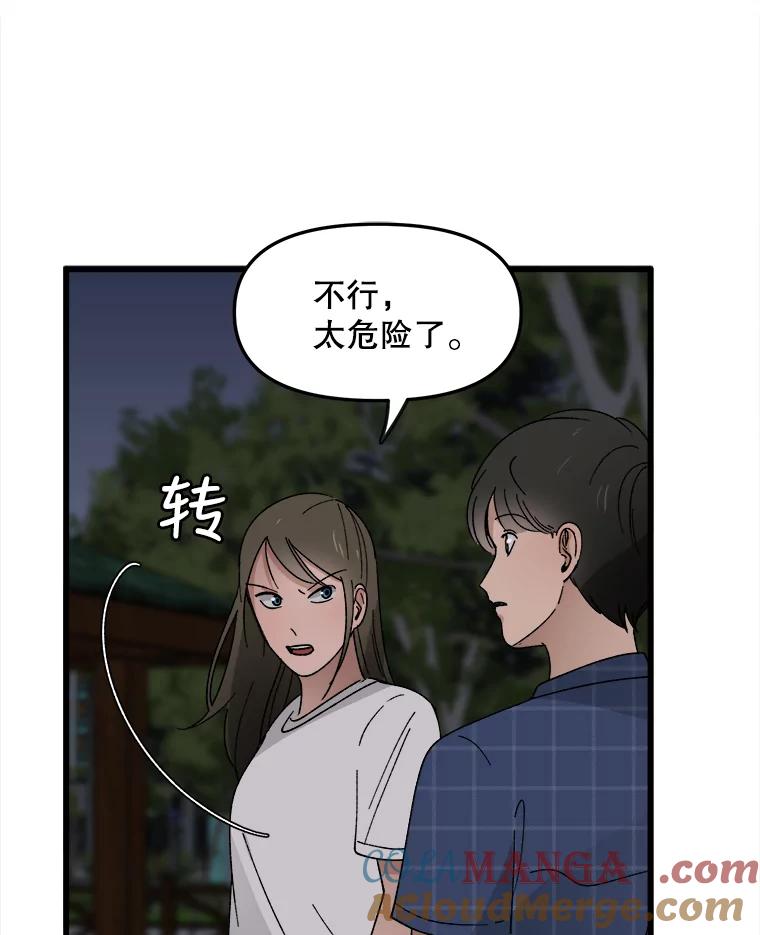 《时空救赎》15.遇见自己 第21页