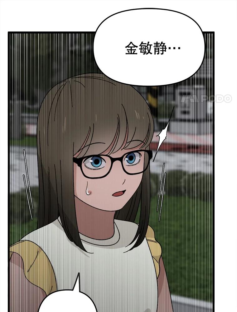 《时空救赎》15.遇见自己 第56页