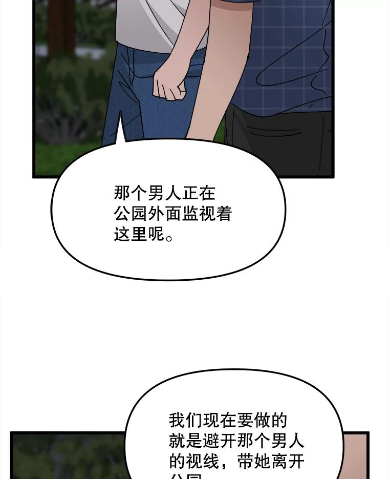 《时空救赎》15.遇见自己 第22页