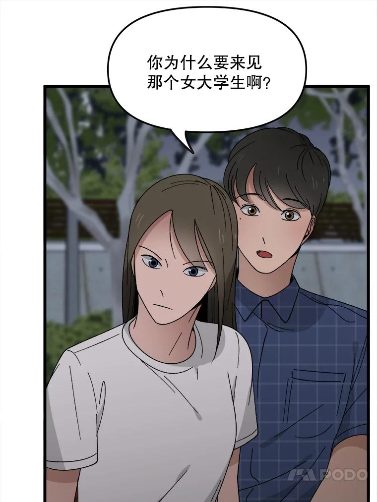 《时空救赎》15.遇见自己 第10页