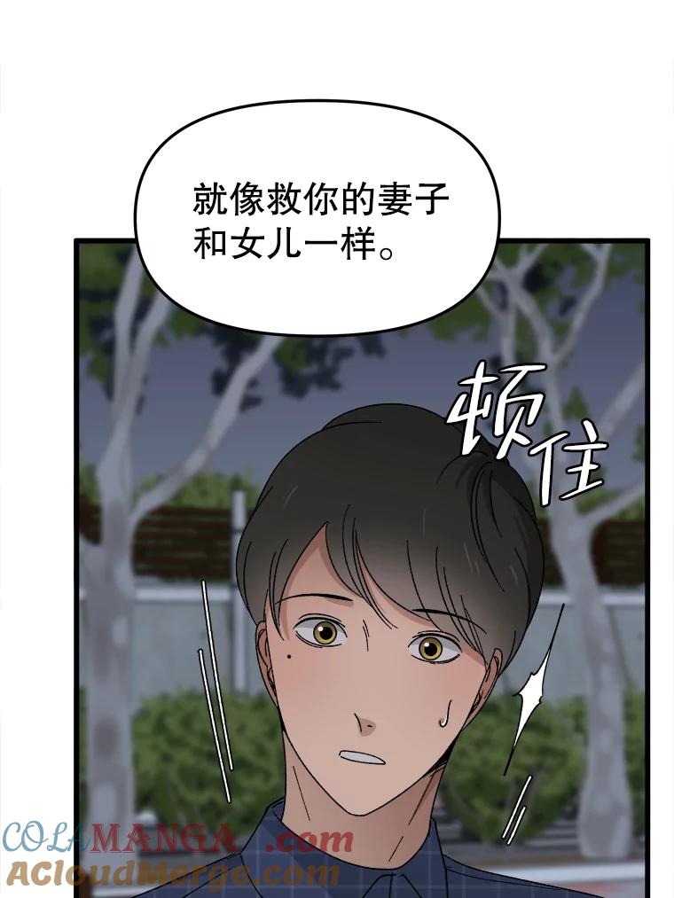 《时空救赎》15.遇见自己 第13页