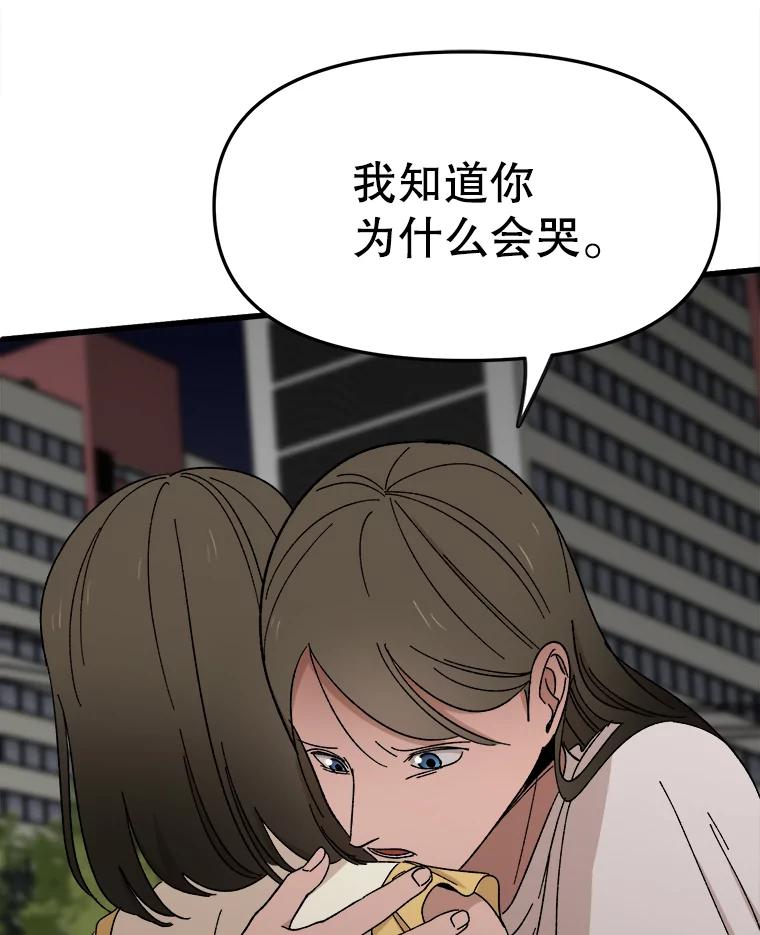 《时空救赎》15.遇见自己 第86页