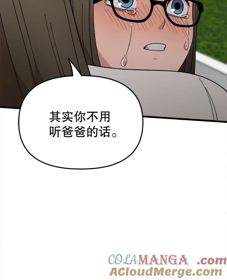 《时空救赎》15.遇见自己 第89页