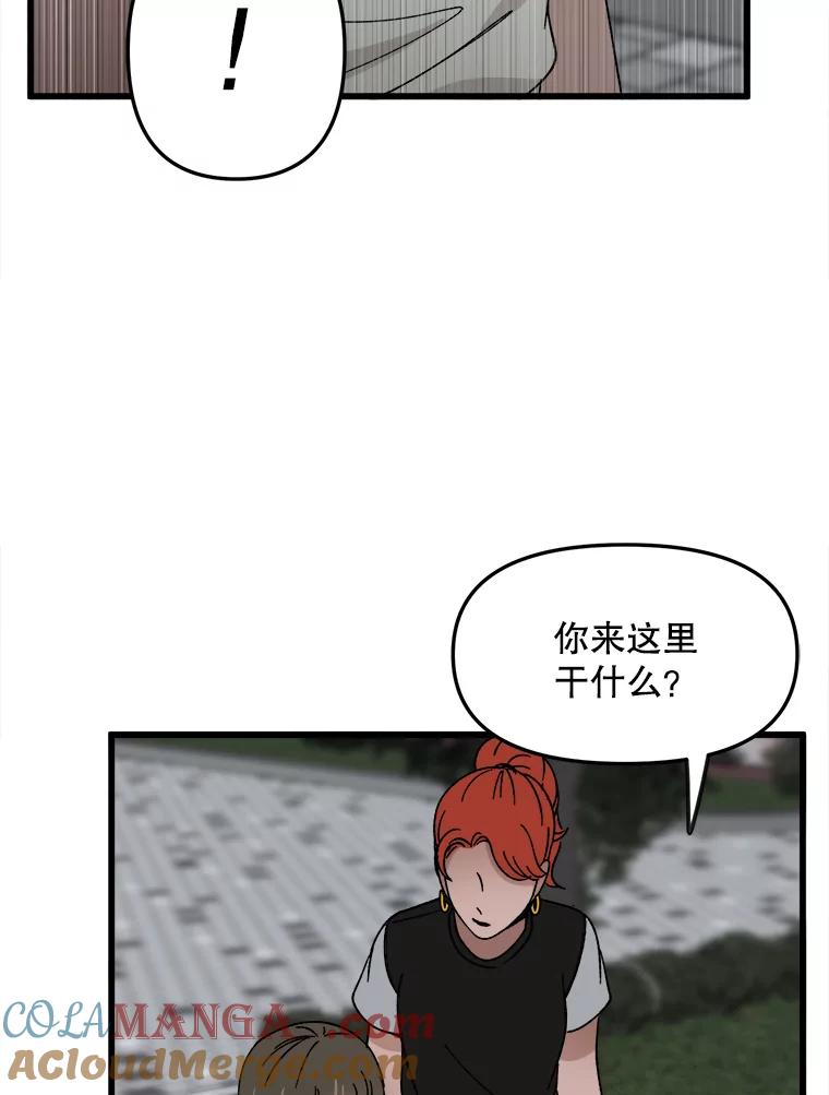 《时空救赎》15.遇见自己 第57页