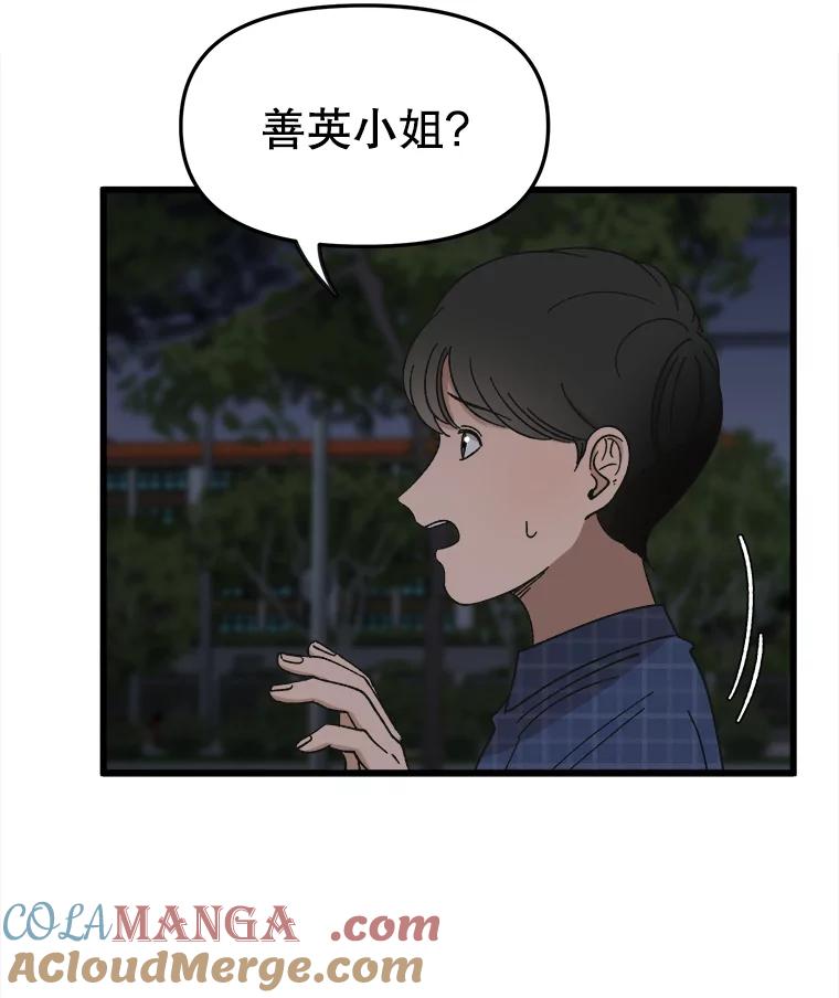 《时空救赎》15.遇见自己 第101页