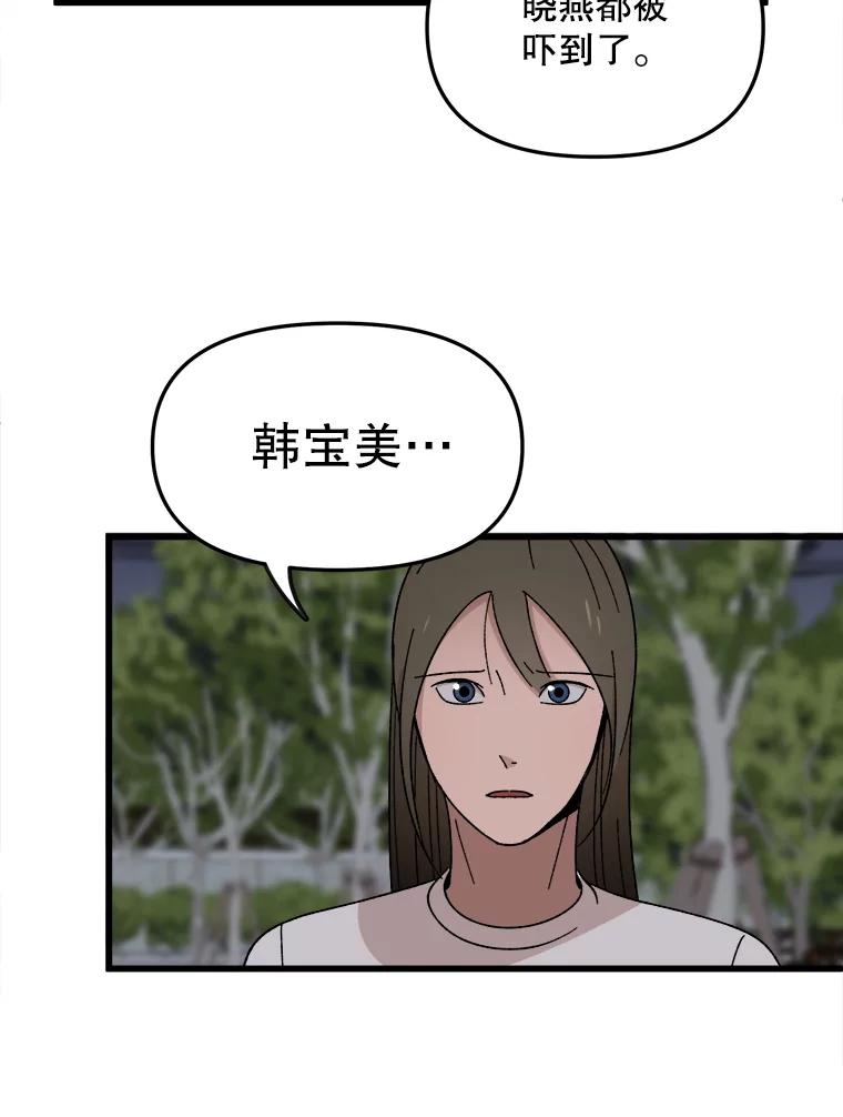 《时空救赎》15.遇见自己 第70页