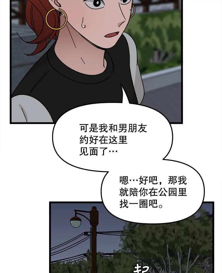《时空救赎》15.遇见自己 第28页