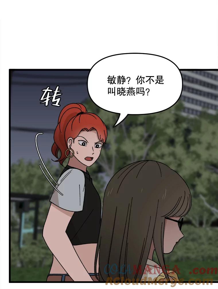 《时空救赎》15.遇见自己 第65页