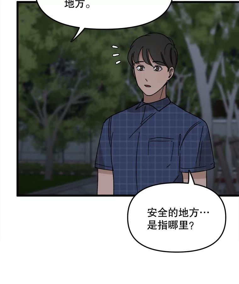 《时空救赎》15.遇见自己 第98页