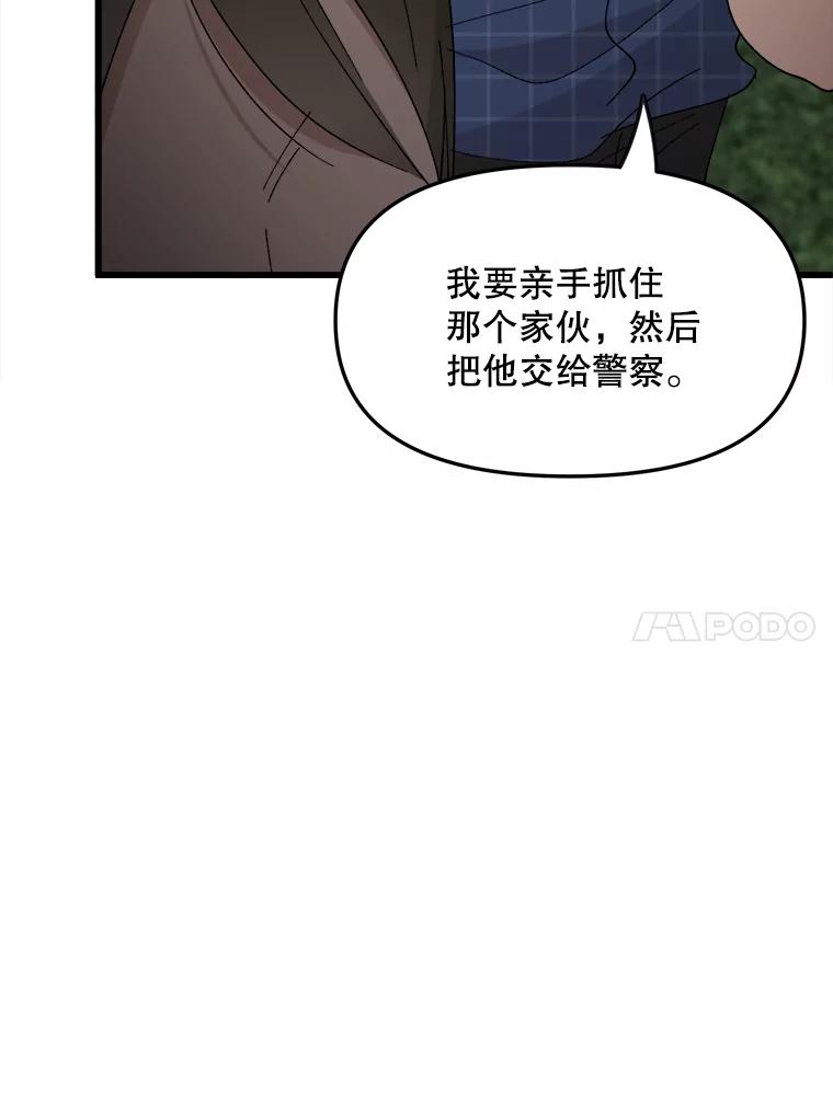 《时空救赎》15.遇见自己 第20页