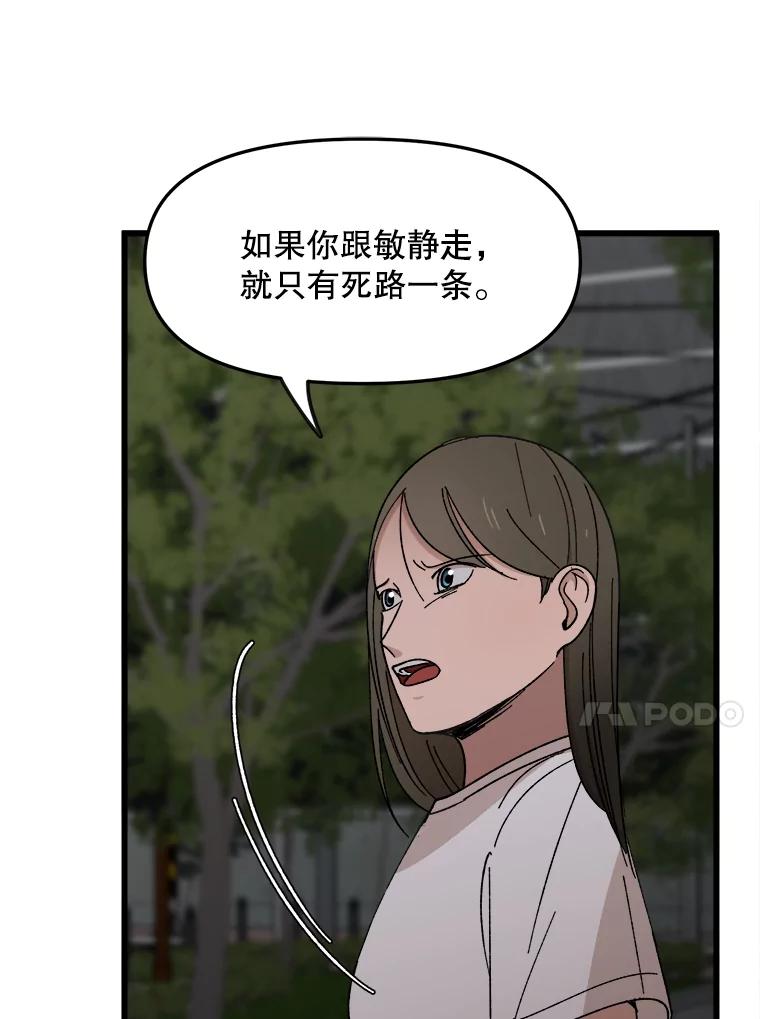《时空救赎》15.遇见自己 第75页
