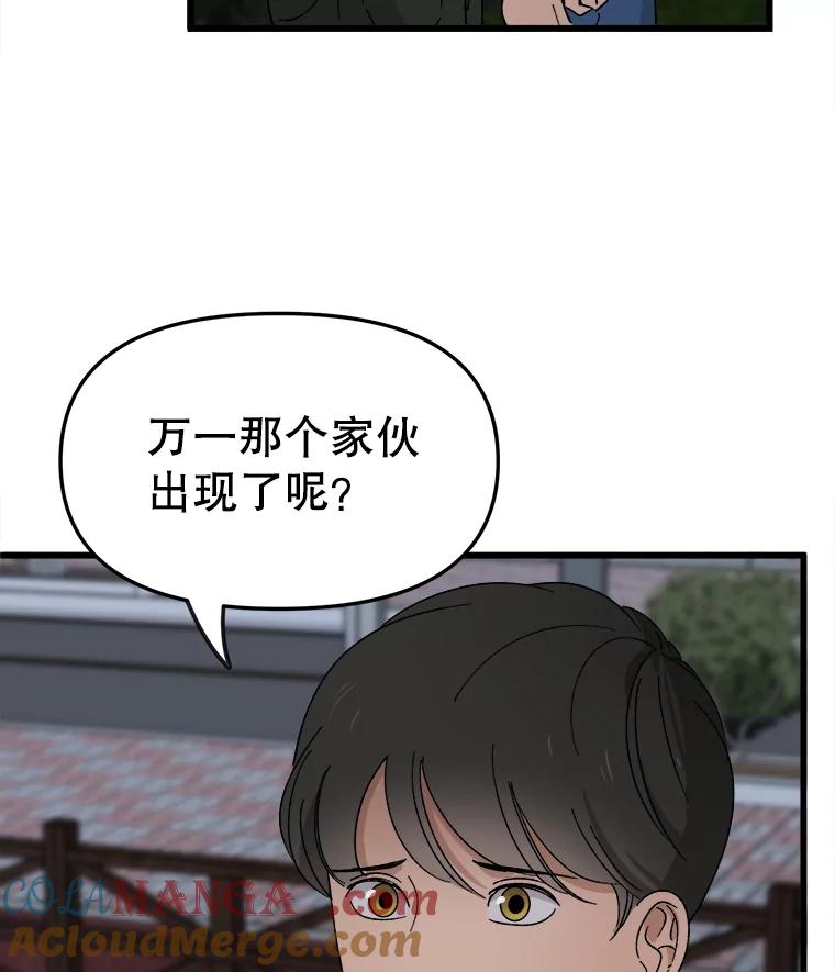 《时空救赎》15.遇见自己 第33页