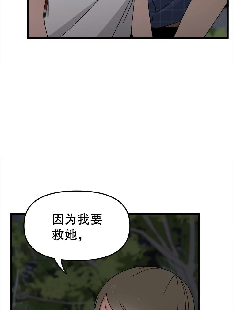 《时空救赎》15.遇见自己 第11页