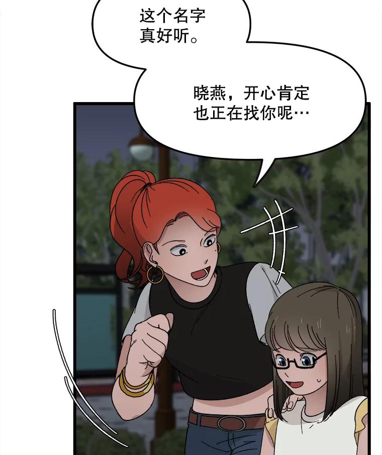 《时空救赎》15.遇见自己 第43页